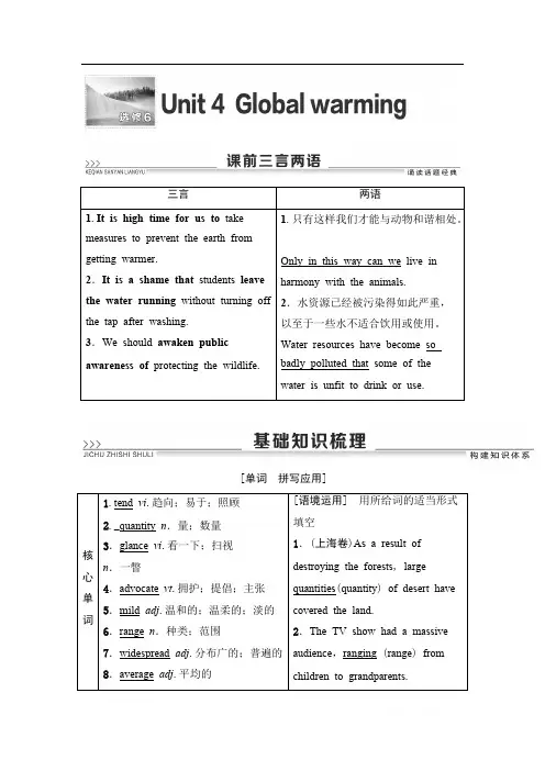 2021届高三英语人教版一轮新高考复习学案：选修6 Unit 4 Global warming 
