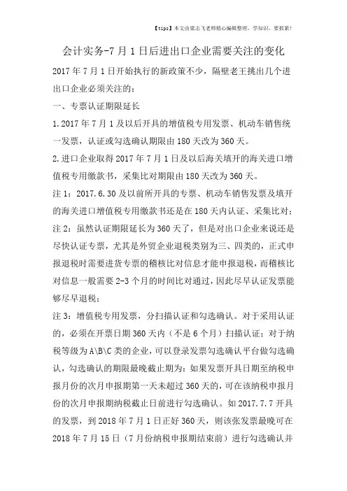 会计干货-7月1日后进出口企业需要关注的变化