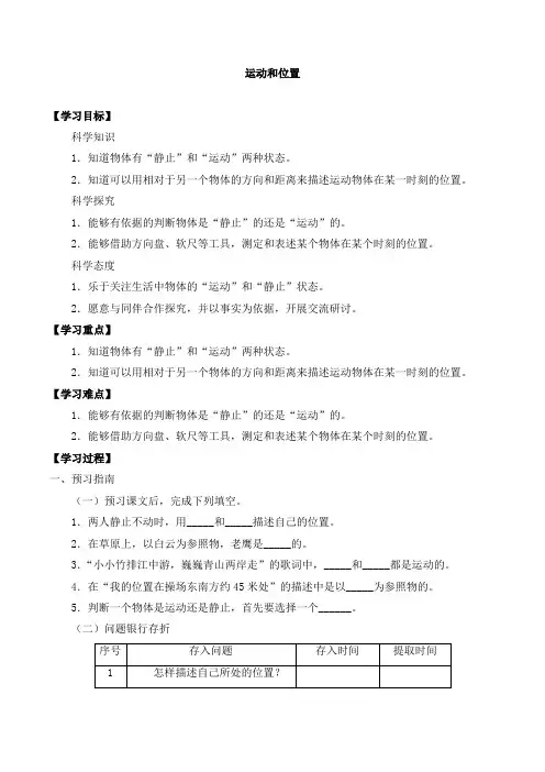 三年级科学下册第一单元1运动和位置-导学案-教科版(2017)