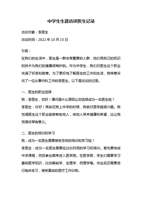 中学生生涯访谈医生记录