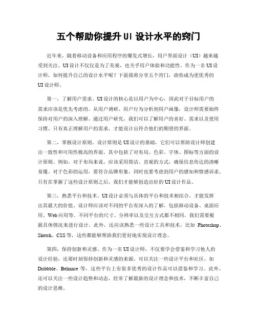 五个帮助你提升UI设计水平的窍门