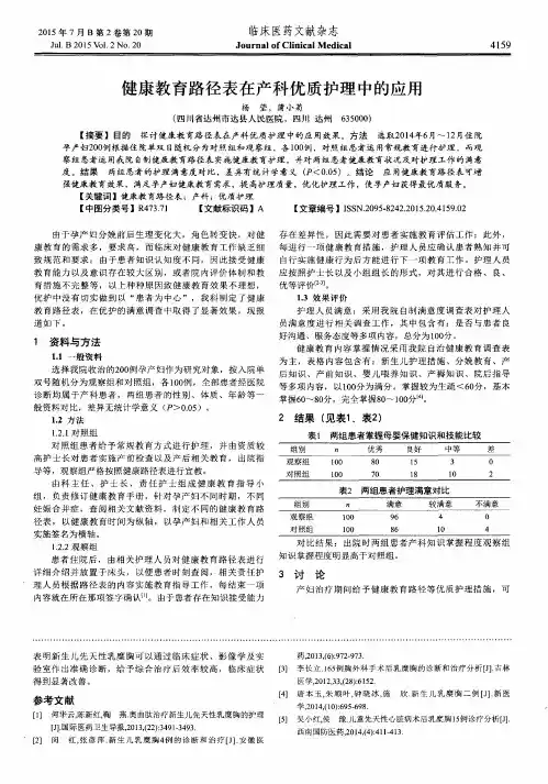 健康教育路径表在产科优质护理中的应用