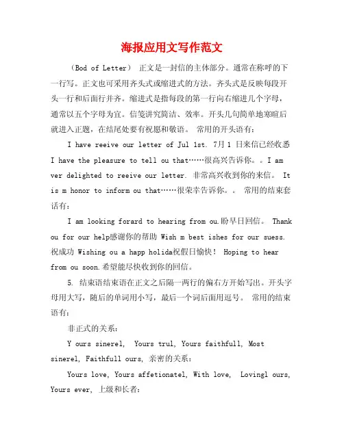 海报应用文写作范文