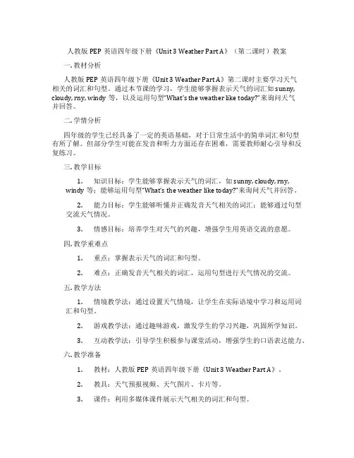 人教版PEP英语四年级下册《Unit 3 Weather Part A》(第二课时)教案
