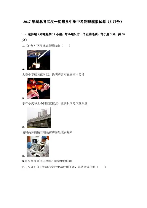 2017年湖北省武汉一初慧泉中学中考物理模拟试卷(5月份)