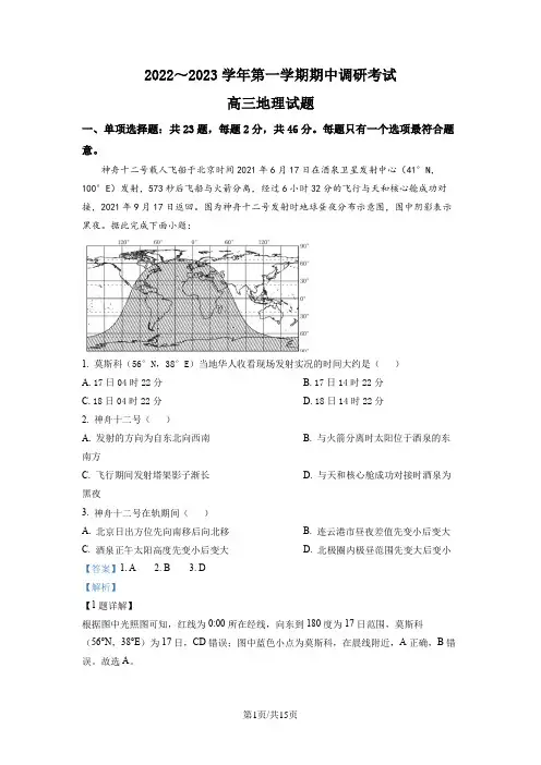 江苏省连云港市2022-2023学年高三上学期期中地理试题(解析版)
