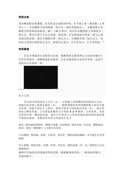 找到南北方向的方法