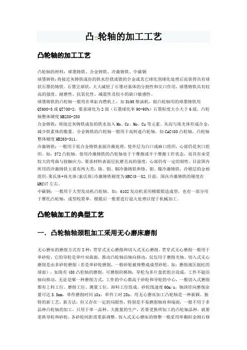 凸轮轴加工工艺