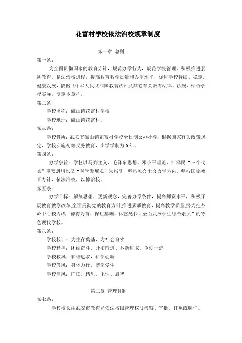 依法治校制度