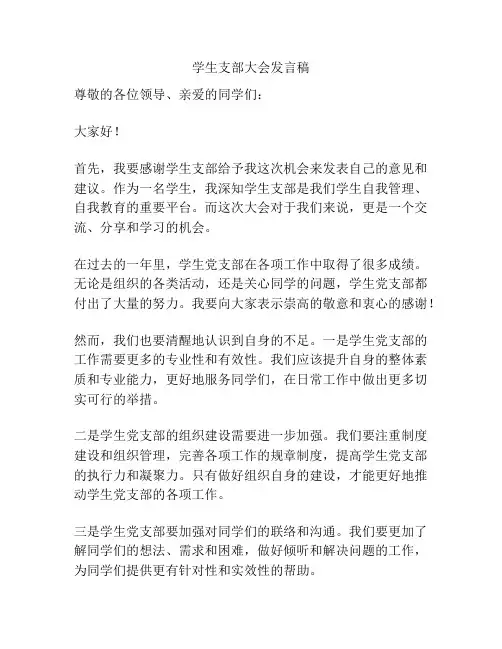 学生支部大会发言稿