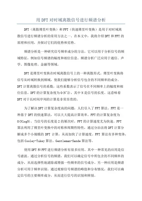 用DFT对时域离散信号进行频谱分析