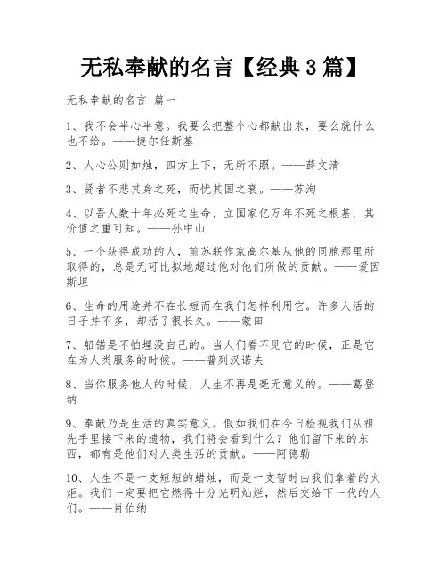 无私奉献的名言【经典3篇】