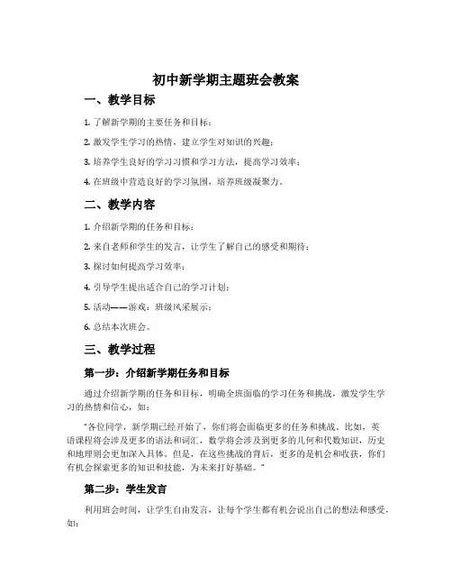 初中新学期主题班会教案