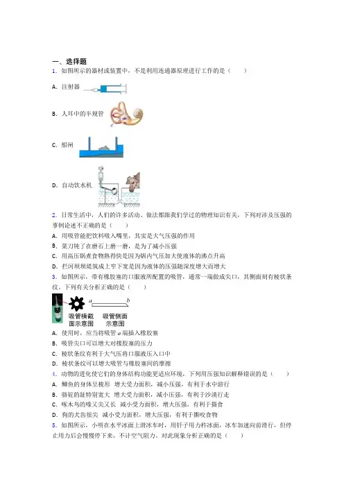 广州市初中物理八年级下册期中检测(答案解析)