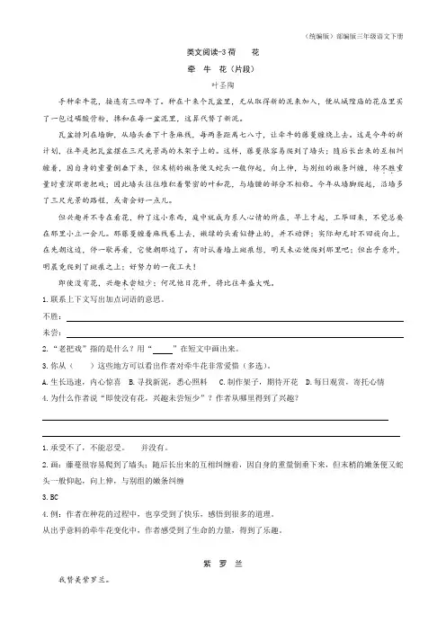 (统编版)部编版三年级语文下册课时训练-3荷花(含答案)