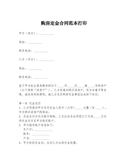 购房定金合同范本打印