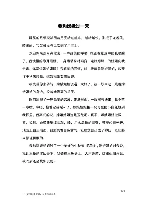 我和嫦娥过一天_四年级作文_7