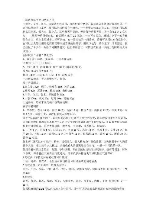 中医药预防手足口病的方法