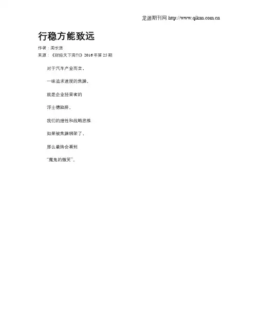 行稳方能致远