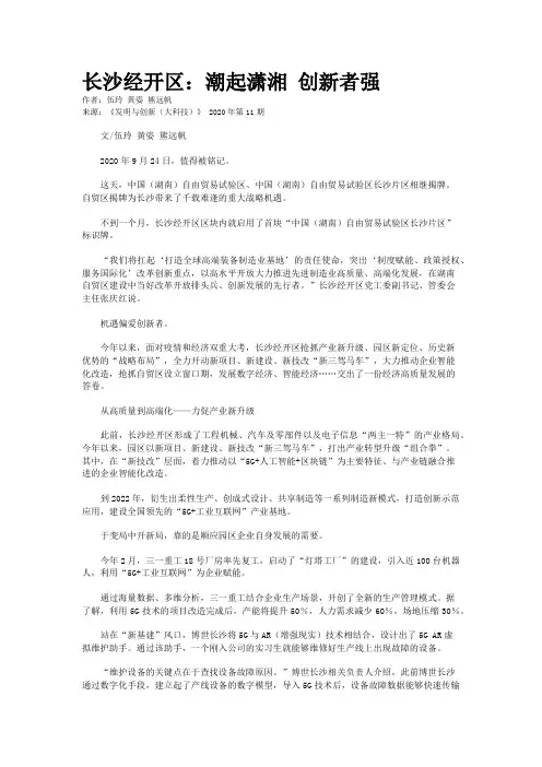 长沙经开区：潮起潇湘 创新者强