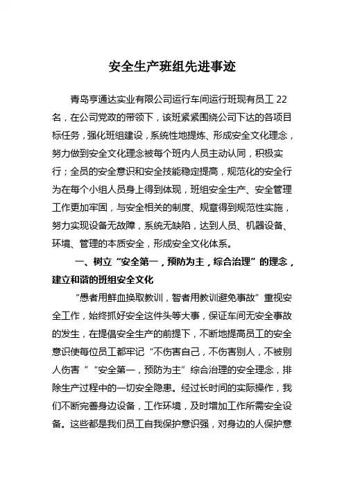 创建安全生产先进班组申报表及安全生产先进班组事迹材料