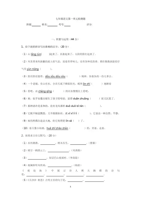 人教部编版语文七年级上册全册单元检测卷(含答案)