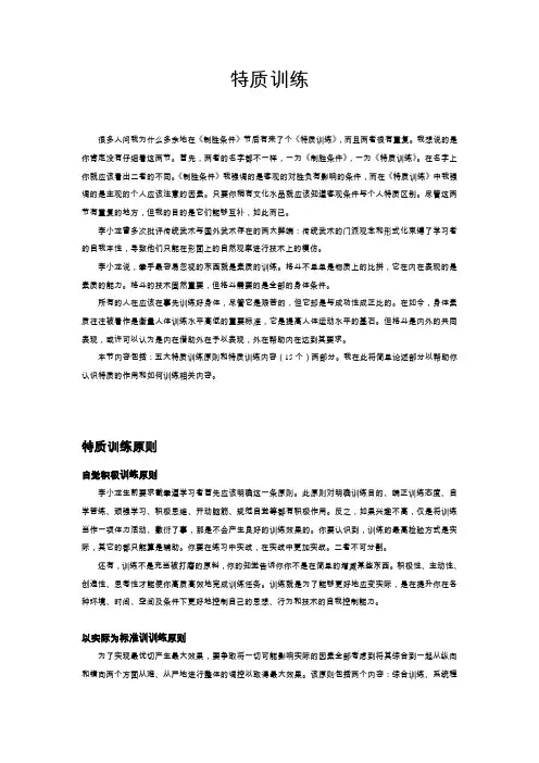 本能格斗特质训练