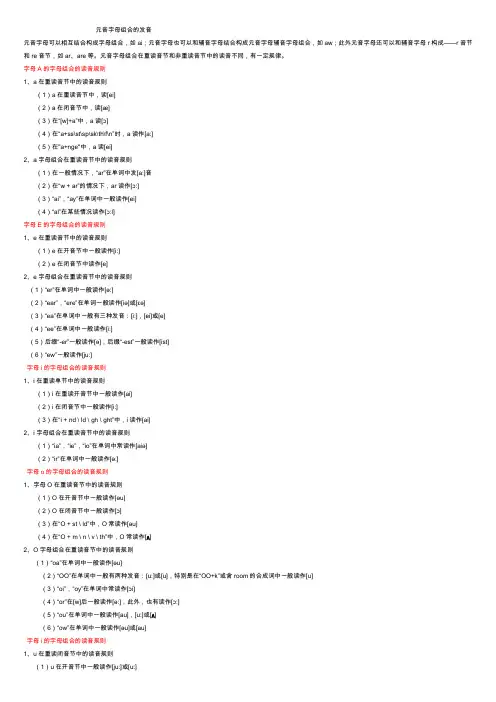 元音字母组合的发音规则