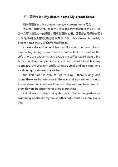 初中英语作文：Mydreamhome,Mydreamhome范文