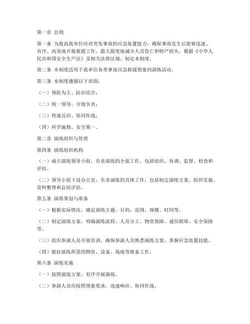 事故应急救援预案演练制度