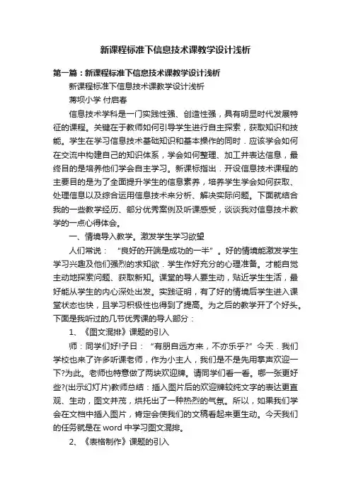 新课程标准下信息技术课教学设计浅析