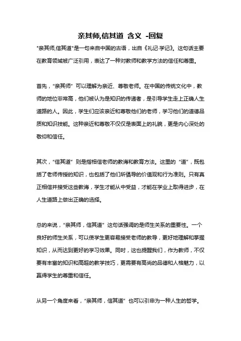 亲其师,信其道 含义 -回复
