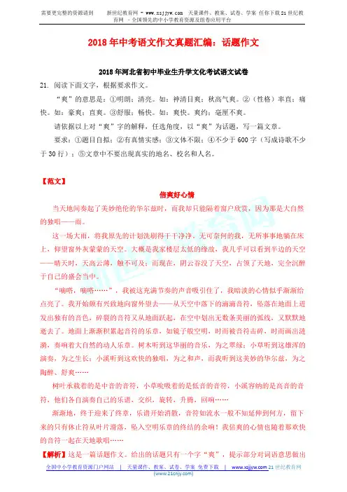 2018年中考语文作文真题汇编：话题作文(含作文范文和解析)
