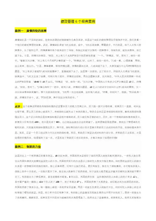 绩效管理个经典案例