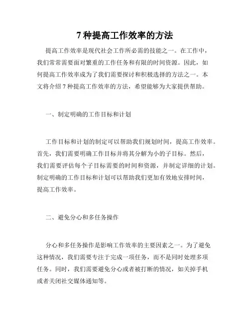 7种提高工作效率的方法
