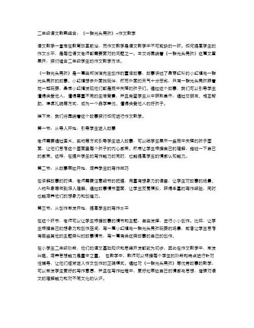 二年级语文教案组合：《一群光头男孩》+作文教学