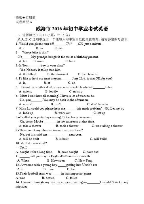 2016威海中考英语试题