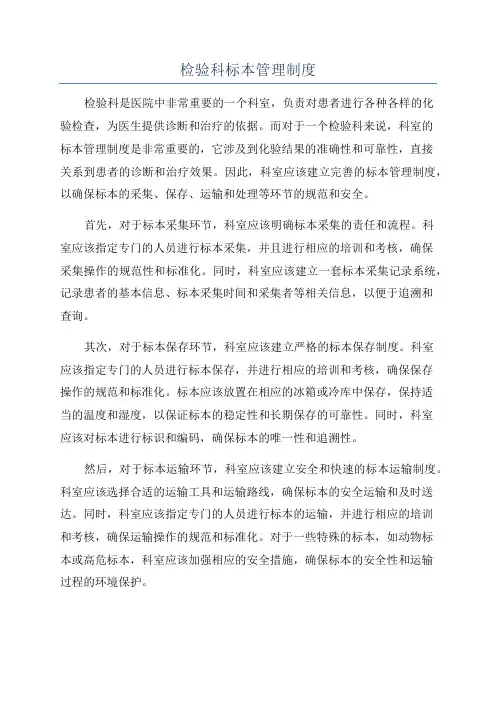 检验科标本管理制度 2