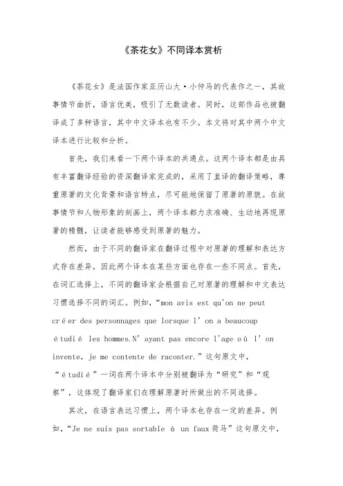 《茶花女》不同译本赏析
