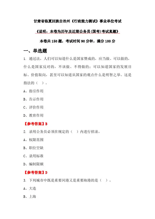 甘肃省临夏回族自治州《行政能力测试》事业单位考试