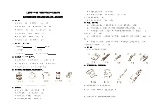 (完整版)人教版一年级下册数学第五单元测试卷附答案