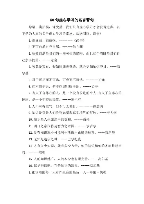 50句虚心学习的名言警句