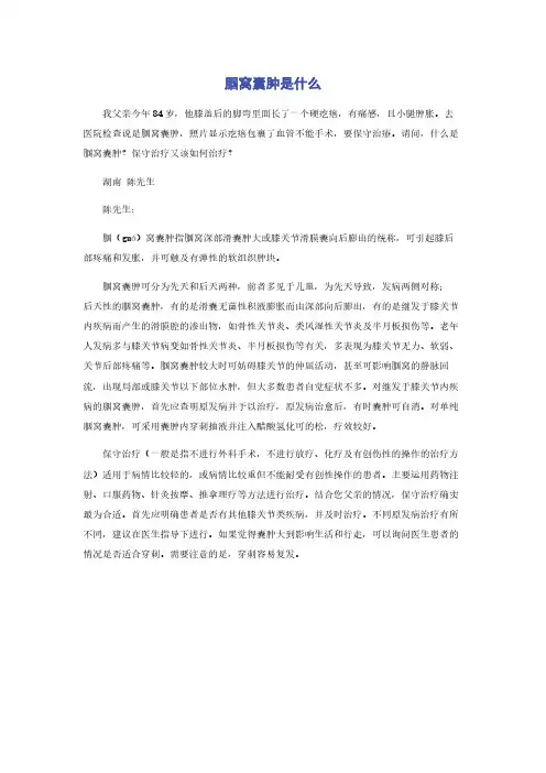 腘窝囊肿是什么