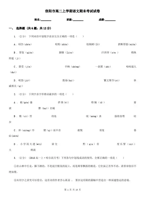 信阳市高二上学期语文期末考试试卷