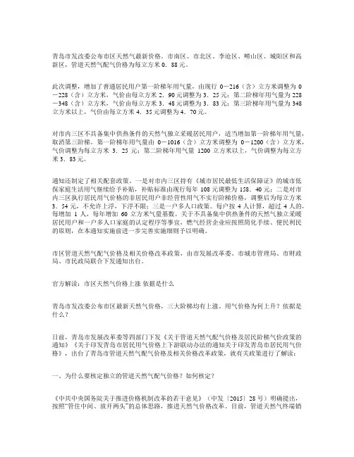 青岛市区燃气费标准