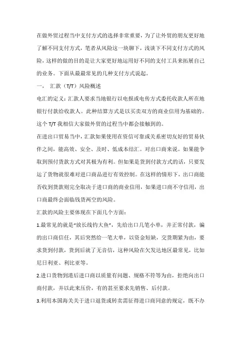 付款方式风险控制