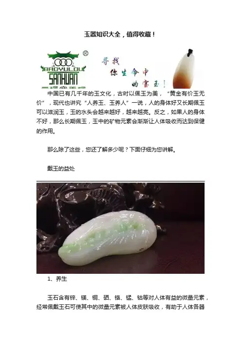 玉器知识大全，值得收藏！