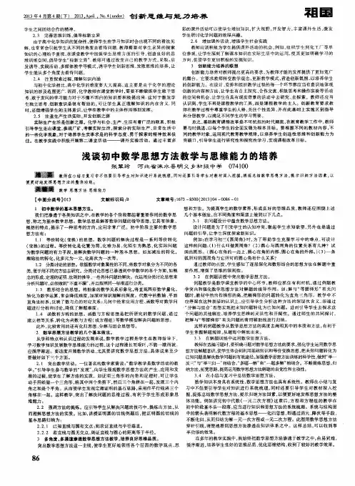 浅谈初中数学思想方法教学与思维能力的培养