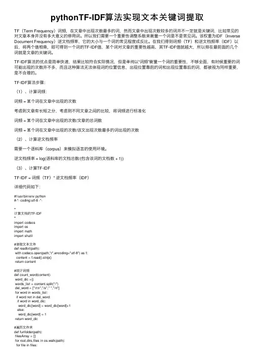pythonTF-IDF算法实现文本关键词提取