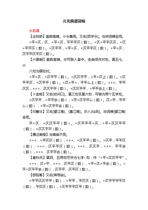 元北曲谱简编